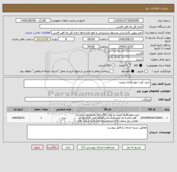 استعلام خرید کیت جوشکاری ترمیت