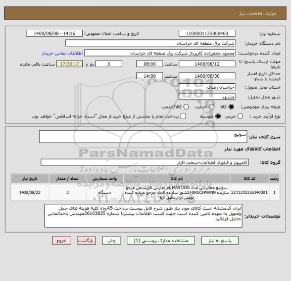 استعلام سوئیچ