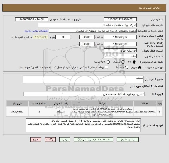 استعلام سوئیچ