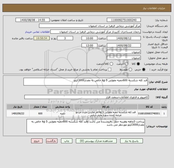 استعلام قند کله شکسته 600جعبه مقوایی 5 kg خالص به مقدار3000کیلو