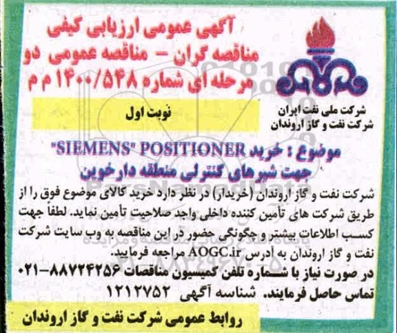 ارزیابی کیفی خرید SIEMENS POSTIONER