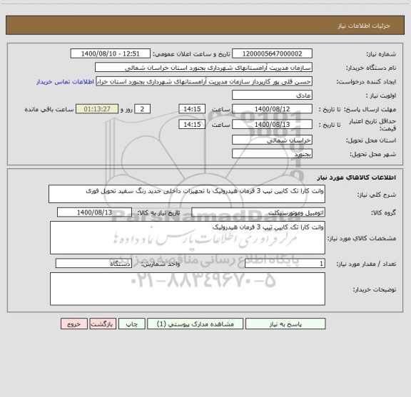 استعلام وانت کارا تک کابین تیپ 3 فرمان هیدرولیک با تجهیزات داخلی جدید رنگ سفید تحویل فوری