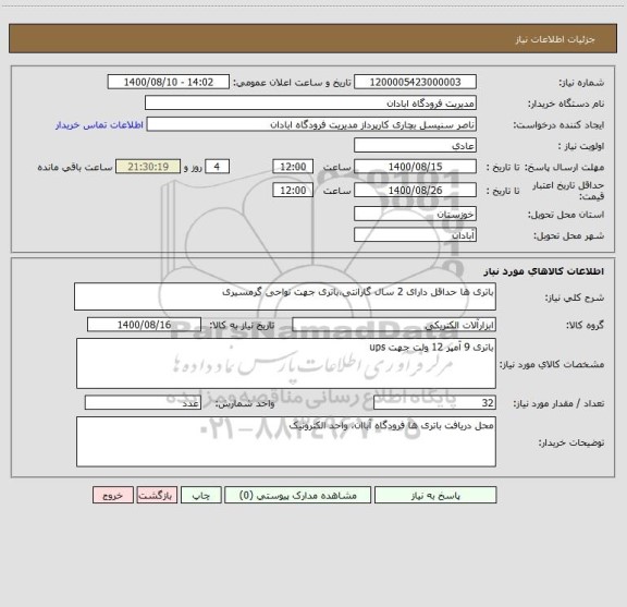 استعلام باتری ها حداقل دارای 2 سال گارانتی،باتری جهت نواحی گرمسیری