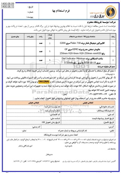 استعلام کالیبراتور دیجیتال فشار برند 718 Fluke سری G300 ...