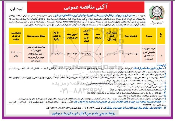 فراخوان مناقصه خرید لوله پلی اتیلن 