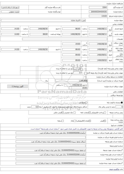 زمین با کاربری تجاری