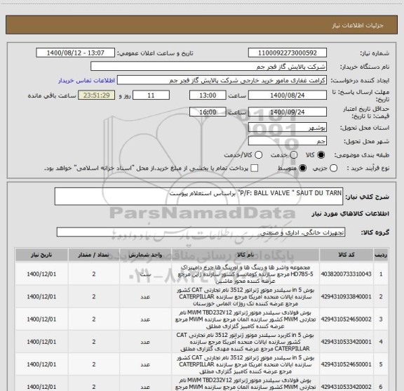 استعلام P/F: BALL VALVE " SAUT DU TARN" براساس استعلام پیوست