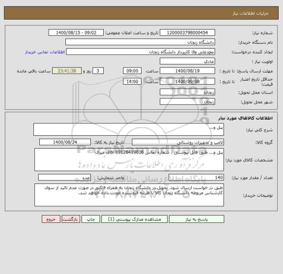 استعلام پنل و...