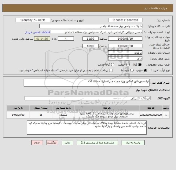 استعلام ترانسفورماتور کمکی ویژه جهت جبرانسازی خطای cvt