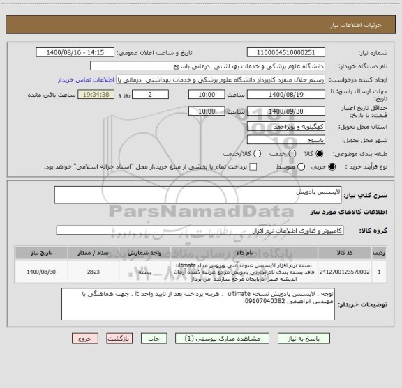 استعلام لایسنس پادویش