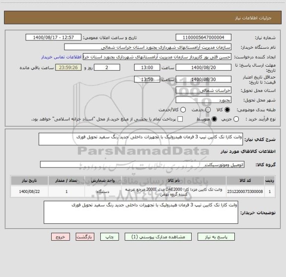 استعلام وانت کارا تک کابین تیپ 3 فرمان هیدرولیک با تجهیزات داخلی جدید رنگ سفید تحویل فوری