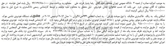 مزایده،مزایده فروش یک دستگاه خودروی شاسی جوک guke  اسکای پک  به رنگ  خاکستری متالیک 