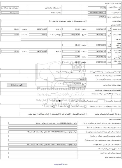 اجاره و بهره‌برداری از  بیلبورد جنب میدان امام علی (ع)