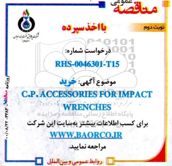 مناقصه خرید C.P.ACCESSORIES FOR IMPACT WRENCHES - نوبت دوم