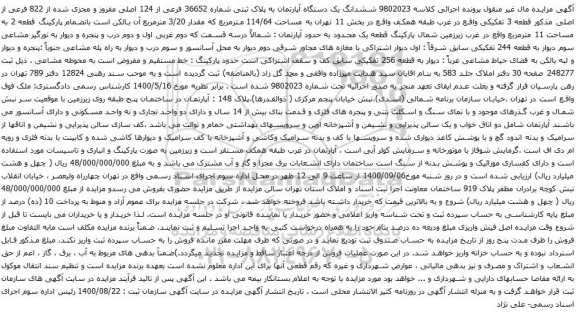 آگهی مزایده ششدانگ یک دستگاه آپارتمان به پلاک ثبتی شماره 36652 فرعی از 124 اصلی