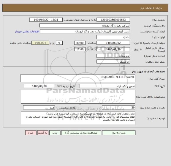 استعلام DISCHARGE NEEDLE VALVE