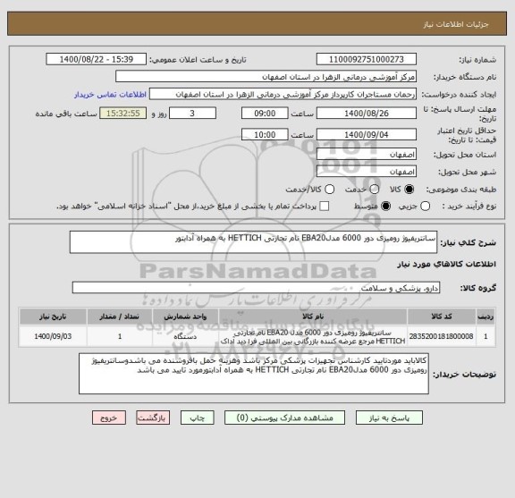 استعلام سانتریفیوژ رومیزی دور 6000 مدلEBA20 نام تجارتی HETTICH به همراه آدابتور