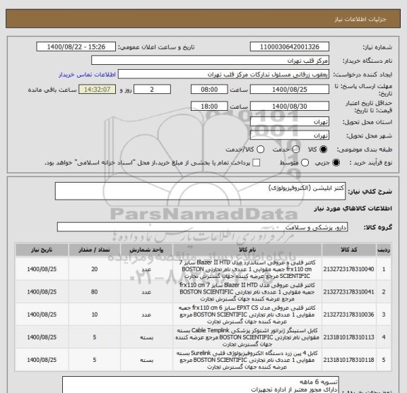 استعلام کتتر ابلیشن (الکتروفیزیولوژی)