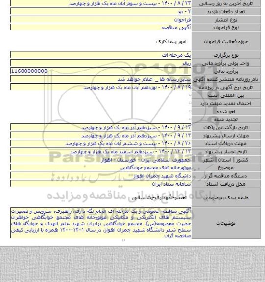 موتورخانه های مجتمع خوابگاهی