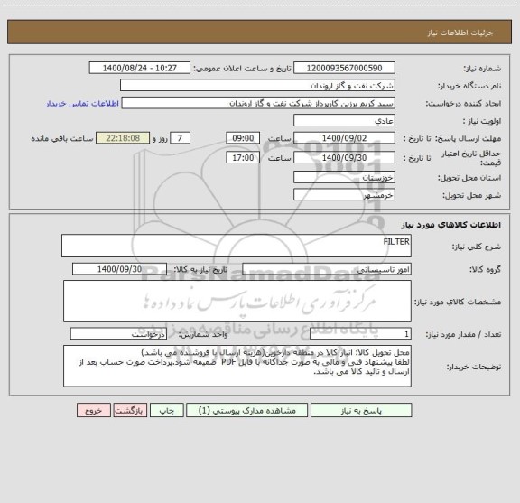 استعلام FILTER