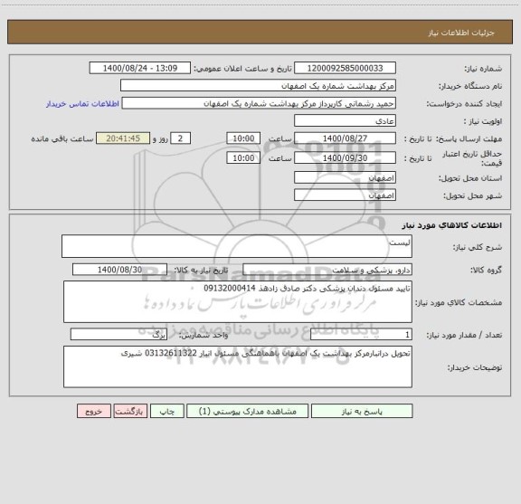 استعلام لیست 