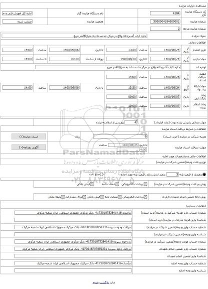 جاره 1باب آشپزخانه واقع در مرکز دشتستان به متراژ80متر مربع