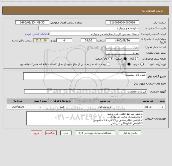 استعلام طبق فایل پیوست 