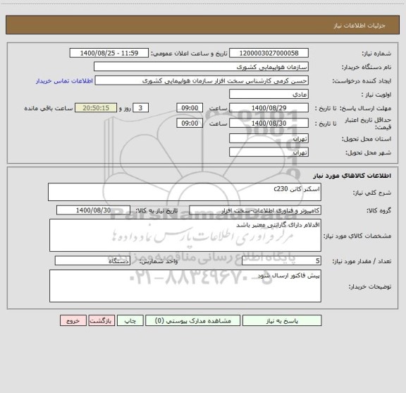 استعلام اسکنر کانن c230