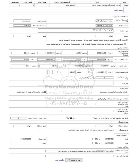 مزایده ، فروش خودروی سواری پژو glx