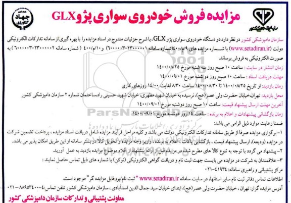 مزایده فروش خودروی سواری پژو GLX