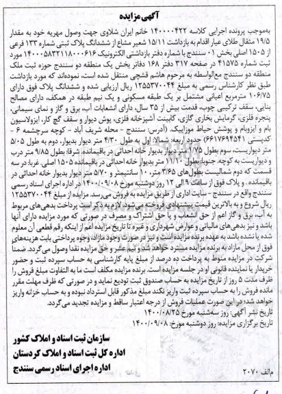 مزایده،مزایده 15.11 شعیر مشاع از ششدانگ پلاک ثبتی