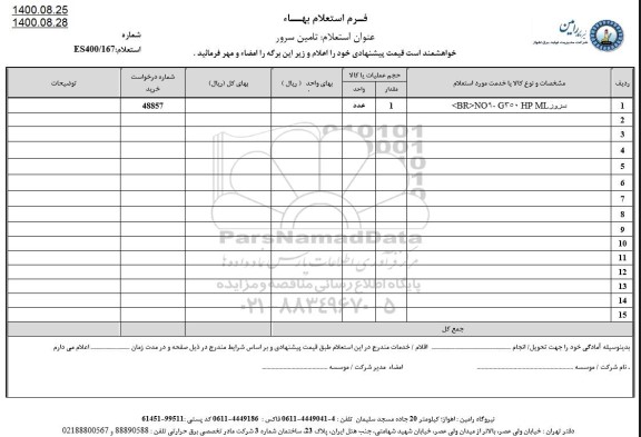 استعلام، استعلام سرور 