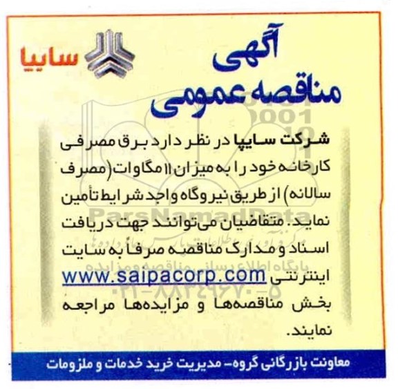 مناقصه برق مصرفی کارخانه 