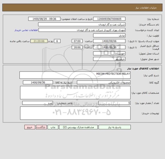 استعلام MICOM PROTECTION RELAY