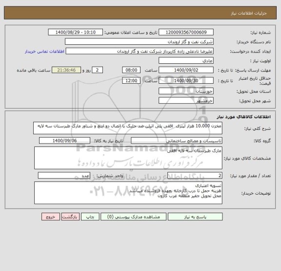 استعلام مخزن 10.000 هزار لیتری  افقی پلی اتیلن ضد جلبک با اتصال دو اینچ و شناور مارک طبرستان سه لایه