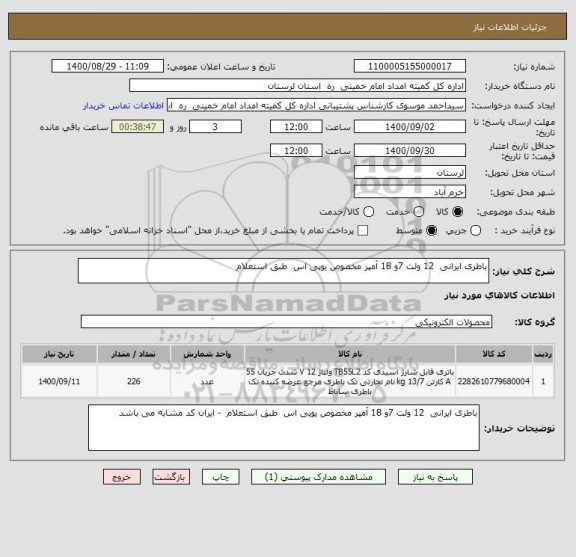 استعلام باطری ایرانی  12 ولت 7و 18 آمپر مخصوص یوپی اس  طبق استعلام