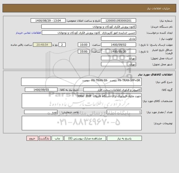 استعلام  FN-TRAN-SFP+SR دوعدد  -FN-TRAN-SX  دوعدد  