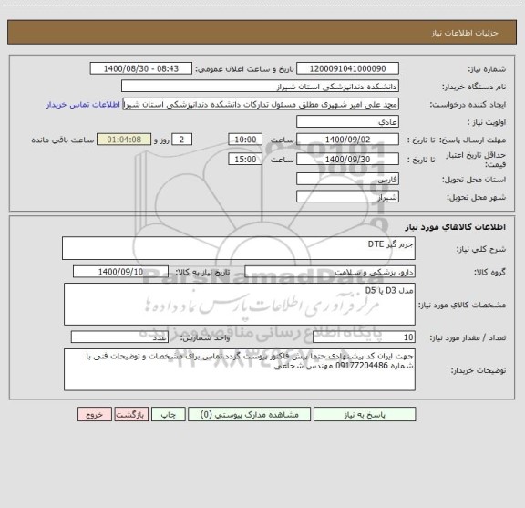 استعلام جرم گیر DTE