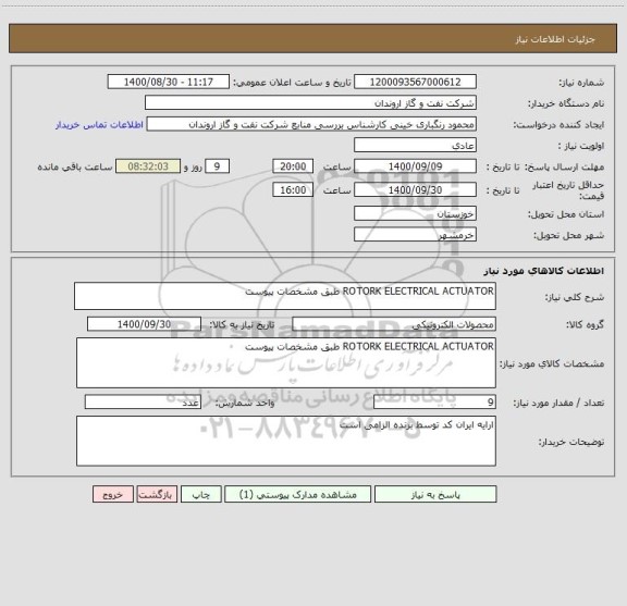 استعلام ROTORK ELECTRICAL ACTUATOR طبق مشخصات پیوست