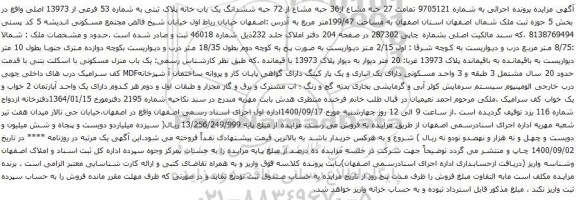 آگهی مزایده  27 حبه مشاع از36 حبه مشاع از 72 حبه ششدانگ یک باب خانه پلاک ثبتی به شماره 53 فرعی از 13973 اصلی