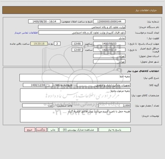 استعلام چفیه اعلا