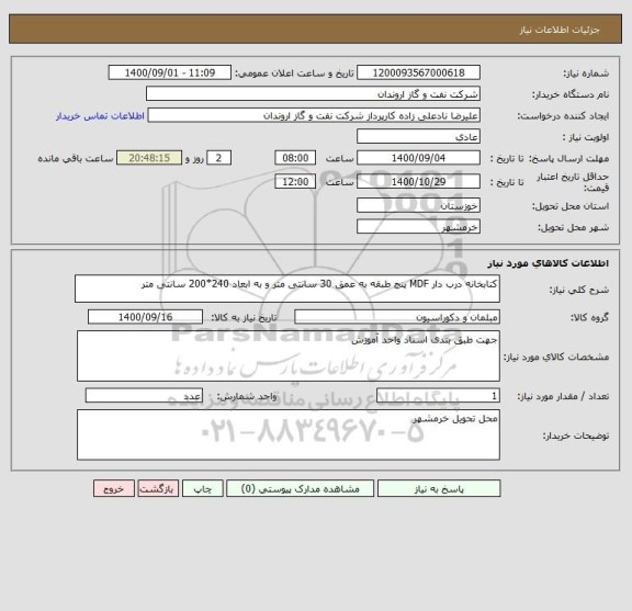 استعلام کتابخانه درب دار MDF پنج طبقه به عمق 30 سانتی متر و به ابعاد 240*200 سانتی متر