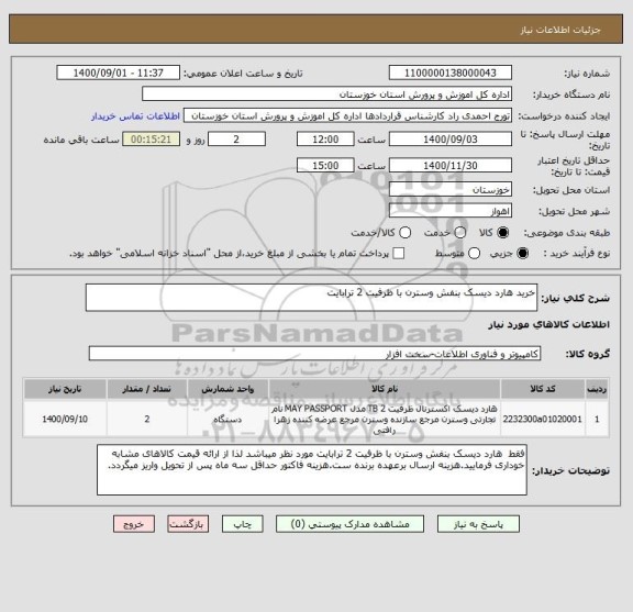 استعلام خرید هارد دیسک بنفش وسترن با ظرفیت 2 ترابایت