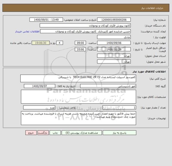 استعلام کمپرسور اسپیلت ایستاده مدل TECH ELECTRIC ZR 72  با شیربرقی