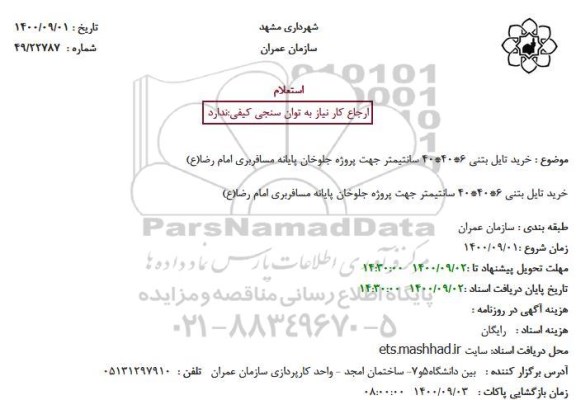 استعلام خرید تایل بتنی 6*40*40 سانتیمتر 