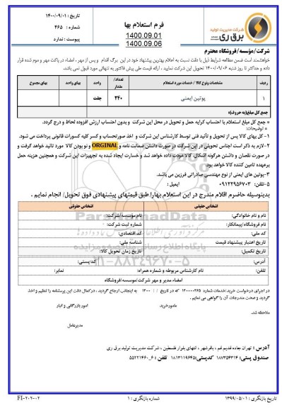 استعلام پوتین ایمنی