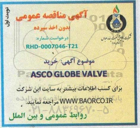 مناقصه خرید ASCO GLOBE VALVE