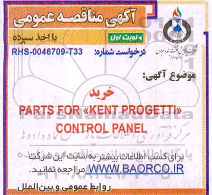 مناقصه، مناقصه خرید PARTS FOR KENT PROGETTI CONTROL PANEL 