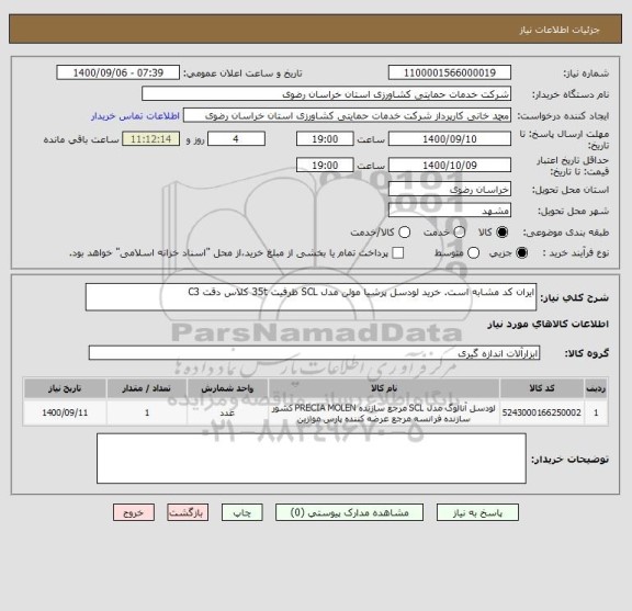 استعلام ایران کد مشابه است. خرید لودسل پرشیا مولن مدل SCL ظرفیت 35t کلاس دقت C3