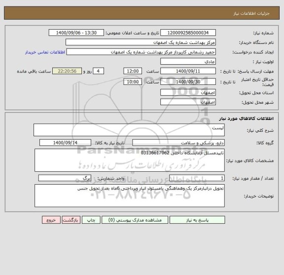 استعلام لیست 